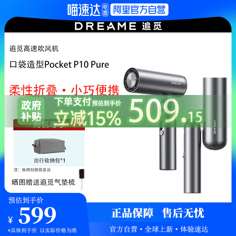 [15%]׷ٴP10Pocket PureջͱЯ۵509.15Ԫ