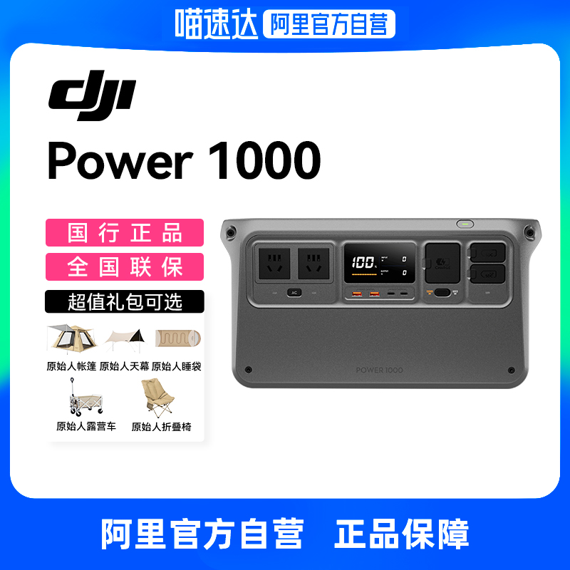 大疆【2600W 真大功率】户外移动电源 1 度电 220V 大容量露营户外车载应急储能电池磷酸铁锂 DJI Power 1000
