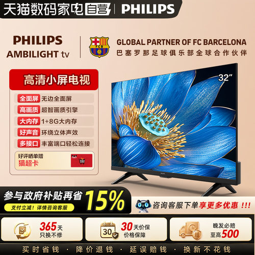 飞利浦32PHF6571/T3LED智能电视