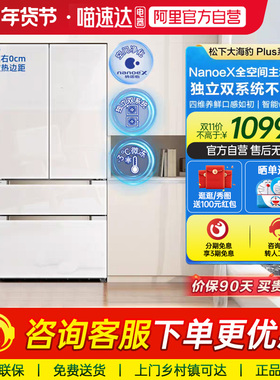 松下EW57TGB冰箱573L大海豹PLUS零嵌独立双系统变频家用法式87