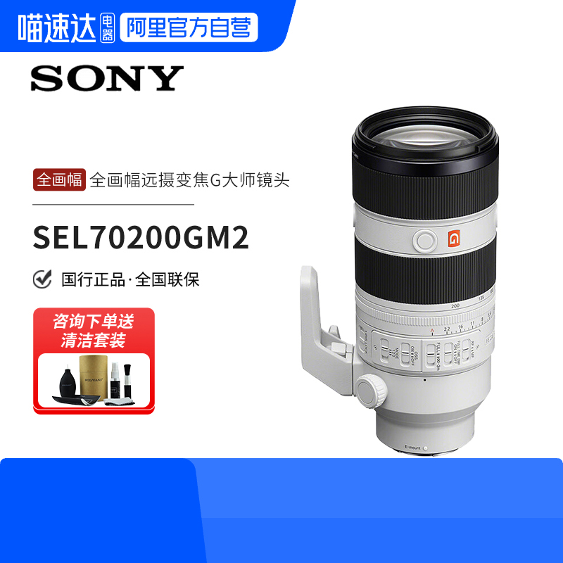 索尼70-200mmF2.8全画幅镜头