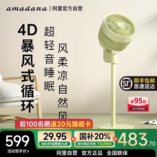 家用电风扇日本 amadana空气循环扇C6智能静音卧室艾曼达落地式