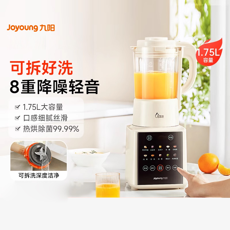 【政府补贴】九阳破壁机豆浆机家用全自动多功能新款免煮料理机