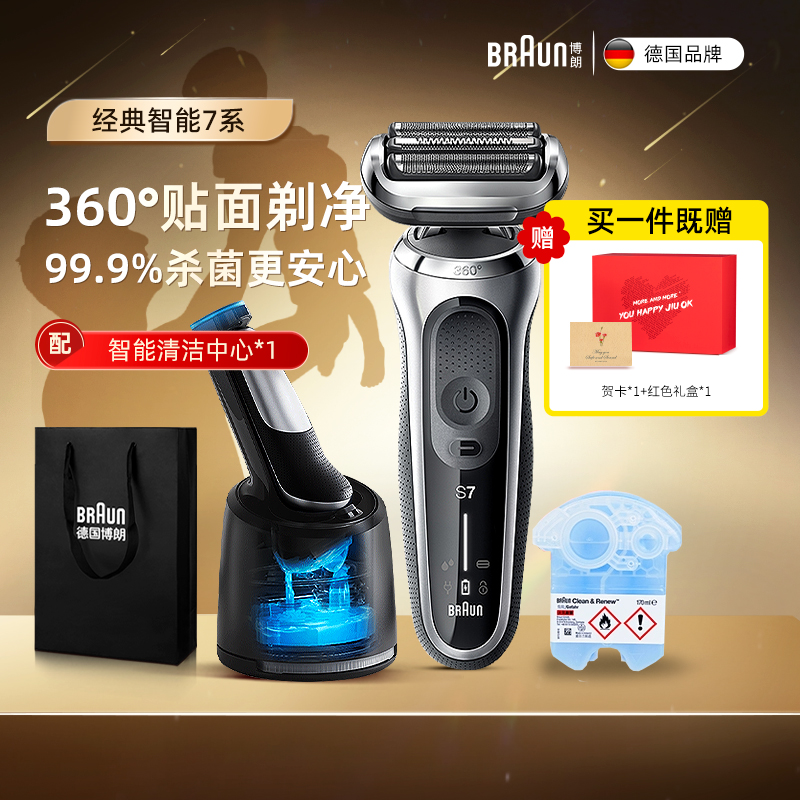 博朗7系电动剃须刀7200清洁套装