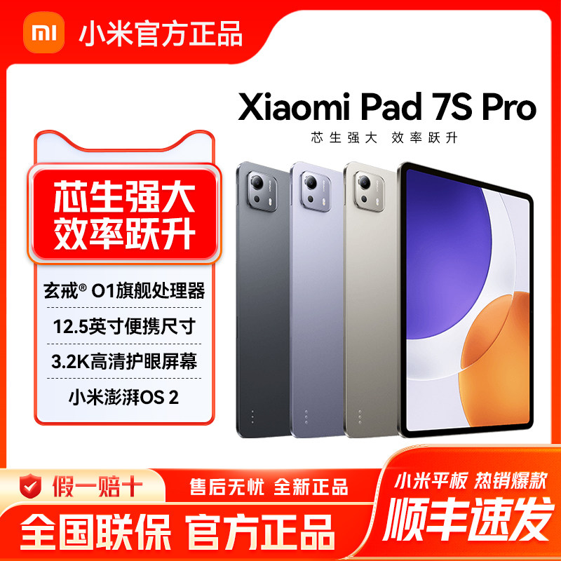 小米平板 Xiaomi Pad 7S Pro 12.5英寸3.2K高清柔光屏大电池高续,平板电脑/MID,平板电脑/MID,淘宝优惠券,粉丝福利购,淘宝优惠卷