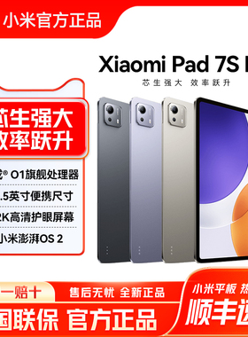 小米平板 Xiaomi Pad 7S Pro 12.5英寸3.2K高清柔光屏大电池高续