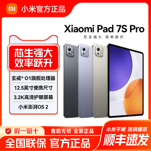 小米平板 Xiaomi Pad 7S Pro 12.5英寸3.2K高清柔光屏大电池高续