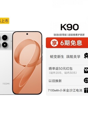 【购机享多重好礼】REDMI K90红米k90手机官方旗舰店游戏拍照学生旗舰智能手机小米手机红米手机redmik90