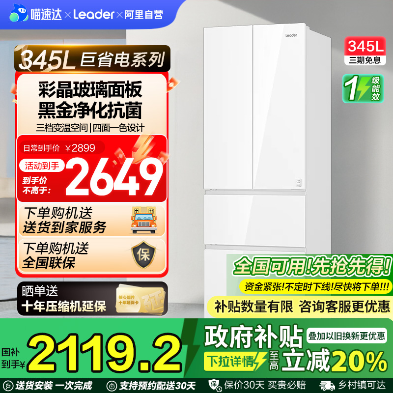 政府换新补贴海尔统帅345L彩晶法式四门多门一级小型家用冰箱官方