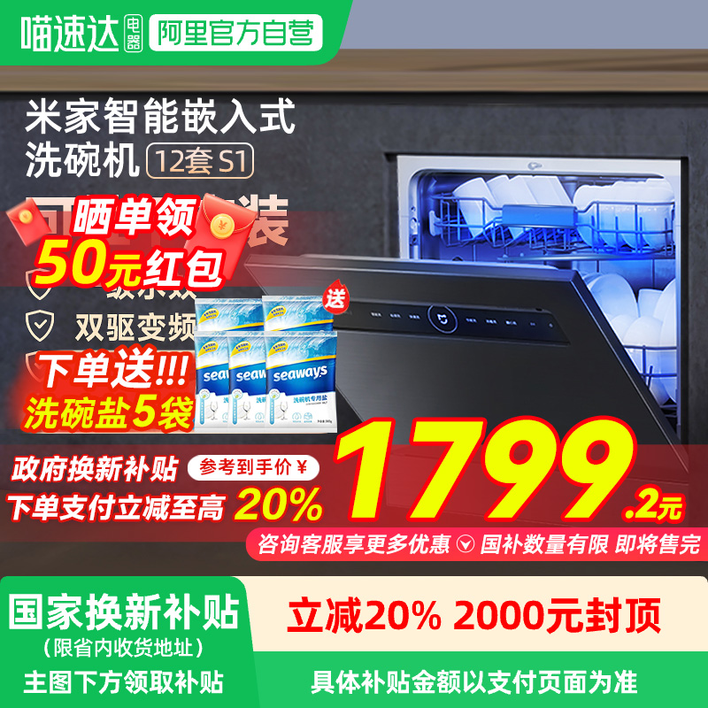 小米洗碗机12套S1全自动家用智能嵌入式大容量除菌消毒烘干一体机