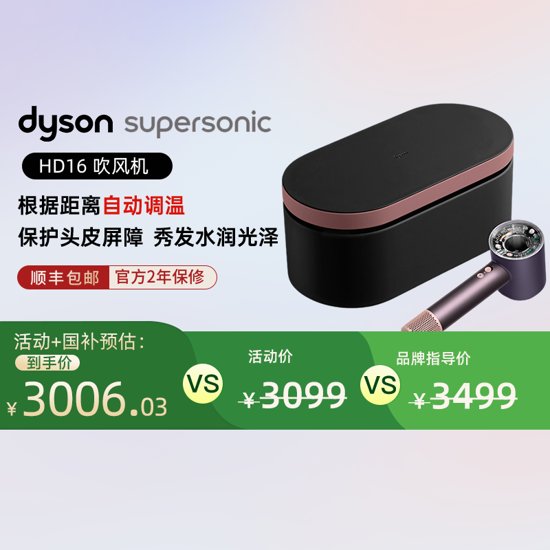 新品！戴森Dyson智能吹风机 HD16晶耀紫礼盒款