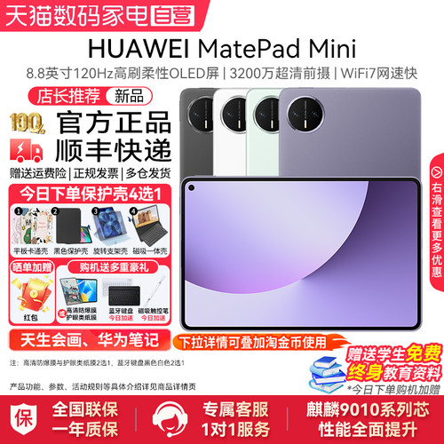 HUAWEIMatePadMini2025