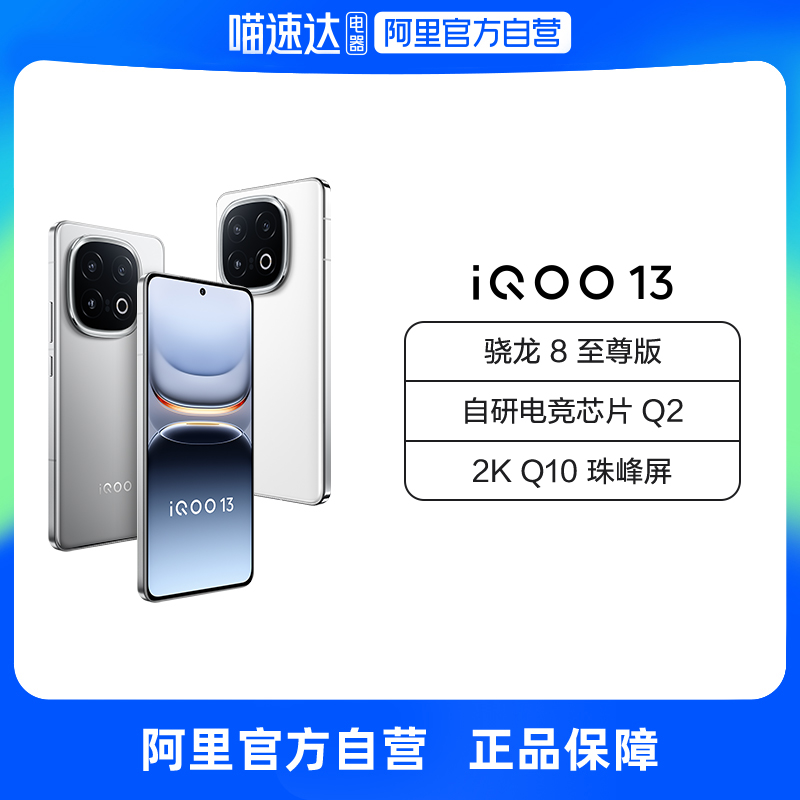 iQOO13全网通5G新品手机
