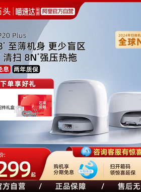 石头P20 Plus扫地机器人全自动一体上下水新品211