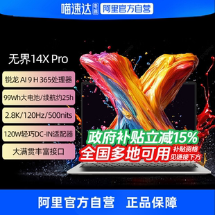 【政府补贴】机械革命无界14s/14X/15X轻薄本高颜值学生办公学习娱乐14英寸可选商务全能笔记本电脑旗舰330