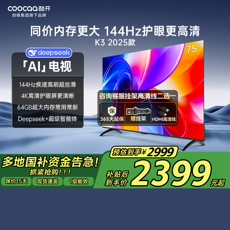 创维酷开75P3F远场语音高清电视