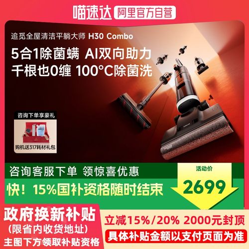 【官方直营】追觅H30Combo躺平洗地机双助力0缠5合1拖洗一体-220