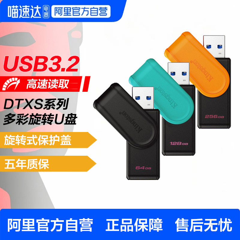 金士顿U盘高速USB3.2多彩旋转优盘便携学习办公投标电脑闪存盘