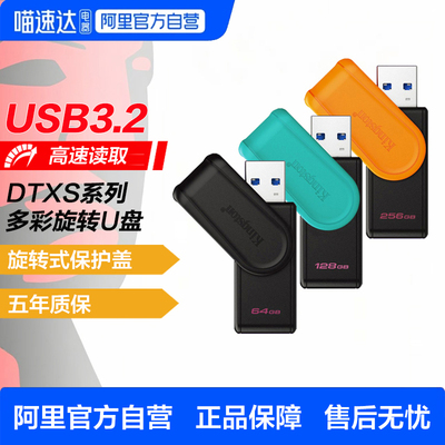 金士顿U盘高速USB3.2多彩旋转优盘便携学习办公投标电脑闪存盘