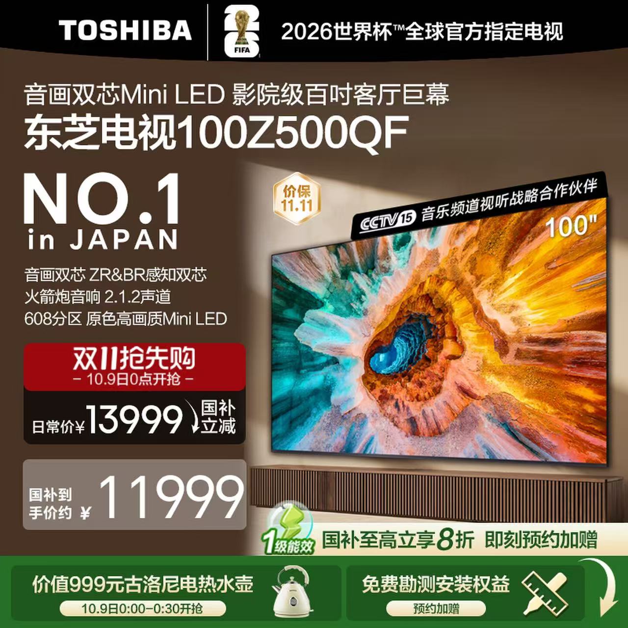 东芝电视100Z500QF MiniLED 百吋巨幕智能电视机