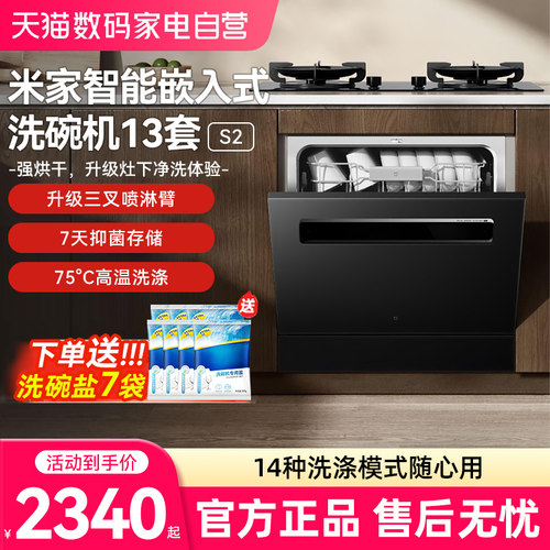 小米米家洗碗机13套S2全自动家用智能嵌入式大容量消毒烘干一体03