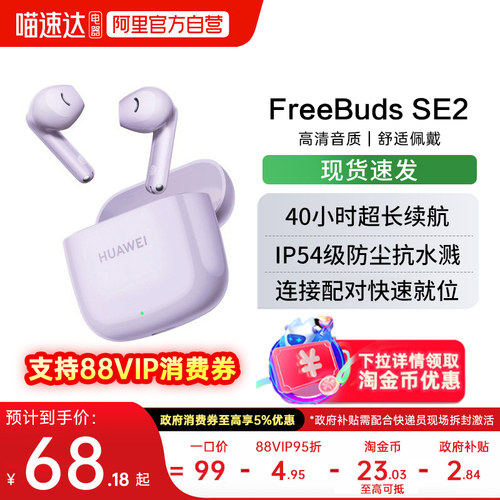 【下拉详情享大额补贴】华为FreeBuds SE2无线蓝牙耳机长续航188