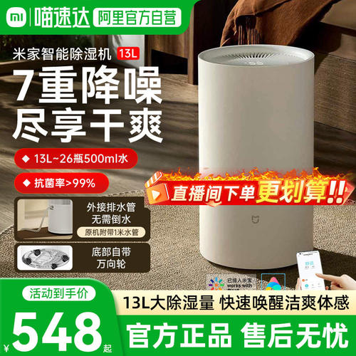 小米米家智能除湿机13L家用客厅抽湿机除潮干衣卧室智能吸湿器