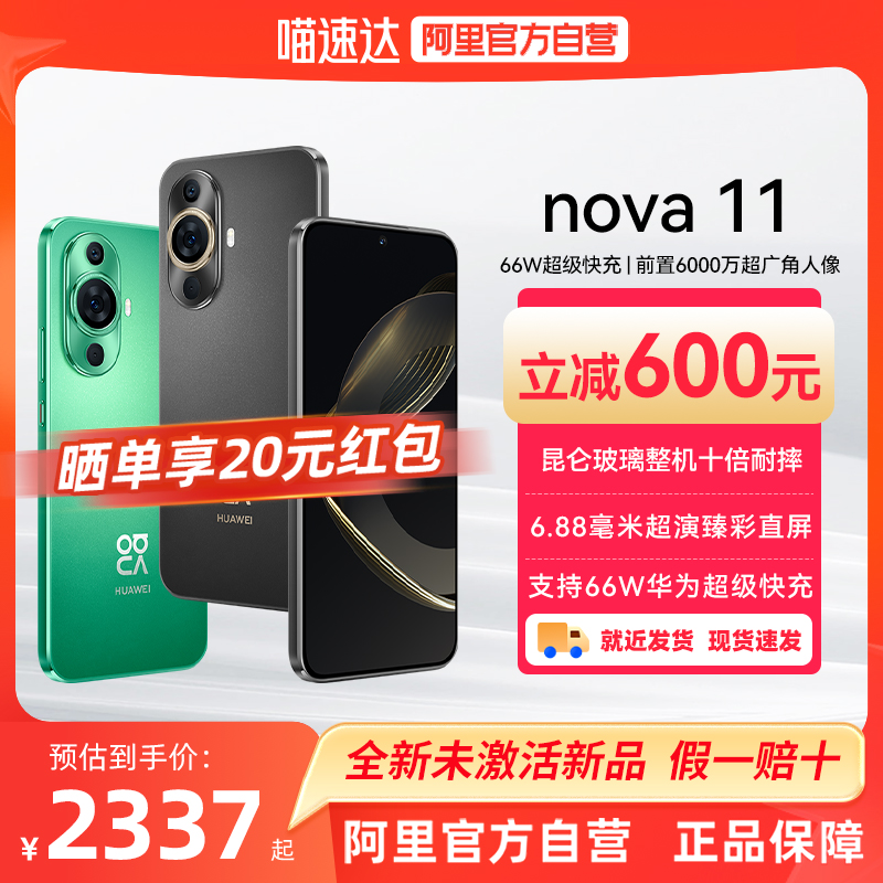 阿里自营华为nova11Huawei/华为