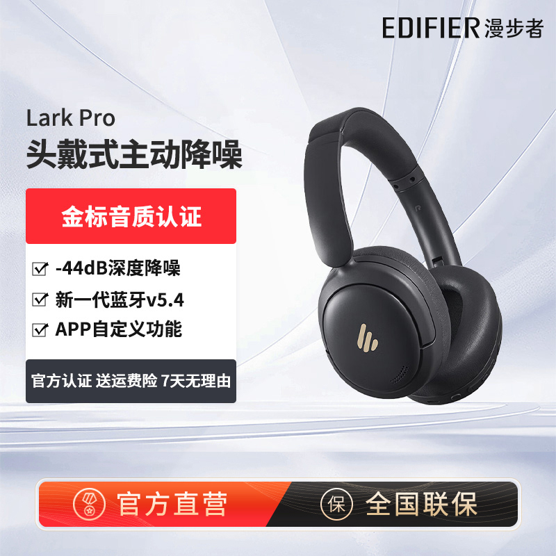 漫步者Lark Pro 头戴式蓝牙主动降噪耳机 蓝牙5.4 手机笔记本
