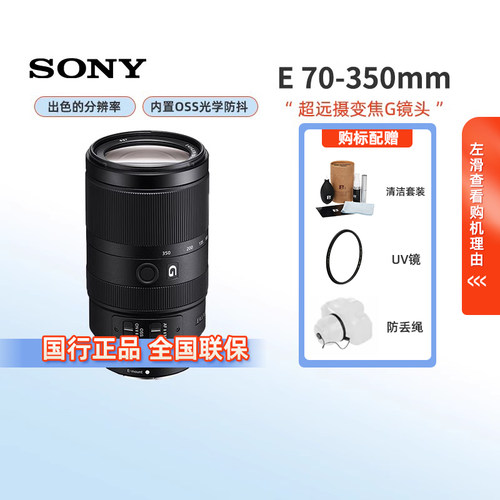 Sony/索尼E70-350mmF镜头