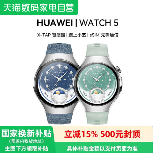 华为 WATCH 5智能手表X-TAP智感窗蓝宝石玻璃表镜鸿蒙AI通信华为watch5手表-81