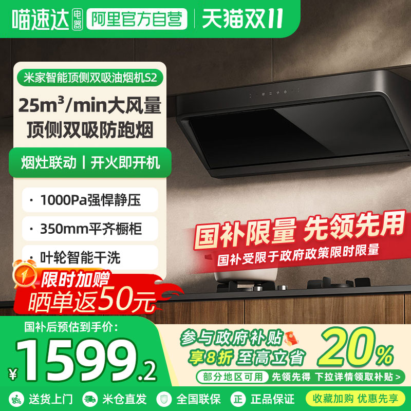 小米米家智能顶侧双吸抽油烟机家用厨房吸油烟机排油烟机S2 06