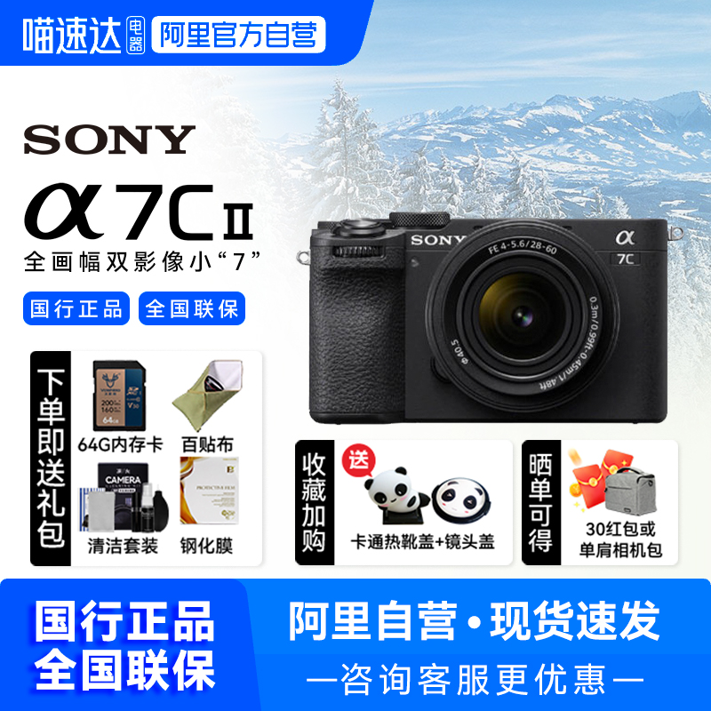 【阿里自营】Sony/索尼 a7c2相机全画幅微单照相机数码相机高清