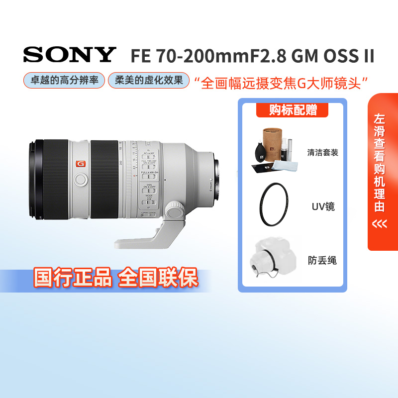索尼FE70-200mm二代微单镜头