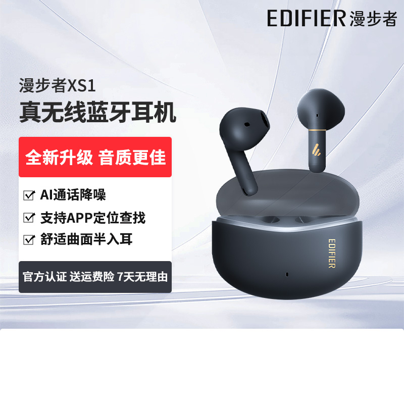 漫步者XS1真无线蓝牙耳机入耳式无线长续航运动男女生2024年新款