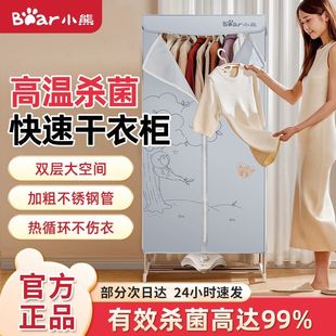 [阿里自营]小熊干衣机家用烘干机小型衣服烘干定时速风干衣柜250