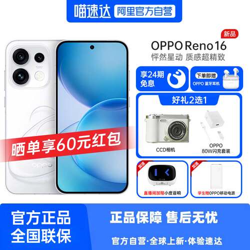 OPPO Reno16新品上市 5G手机2亿像素超清影像轻薄小直屏AI拍照长续航 正品保国补立减分期81