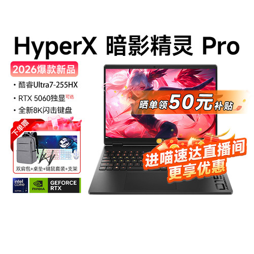 HP/惠普光影精灵11高性能游戏本