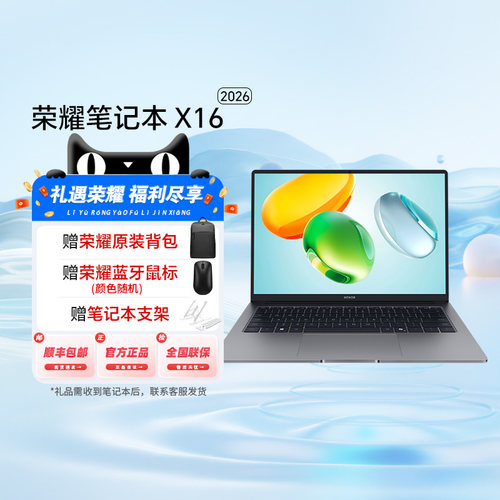 【政府补贴至高15%】荣耀笔记本 X16/X14 2026 16英寸轻薄笔记本电脑 酷睿Ultra5 Windows 11 家庭中文版-81