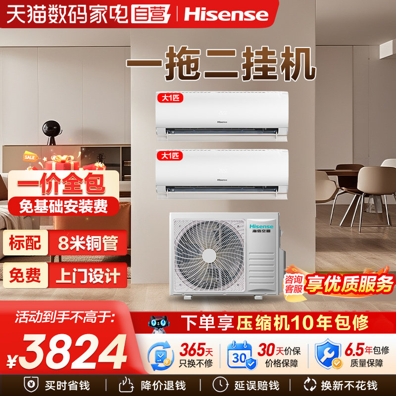 海信空调一拖二挂机空调大1匹1.5匹家用变频冷暖两用卧室中央空调