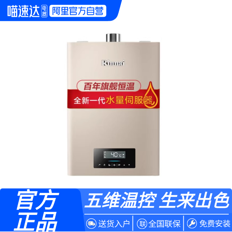 林内水伺服燃气热水器家用恒温天然气安全洗澡13/16升C08