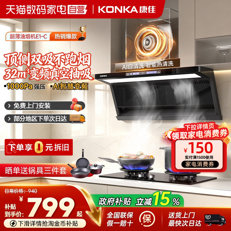 康佳抽油烟机顶侧双吸家用大吸力吸烟机灶具一套装以旧换新补贴01
