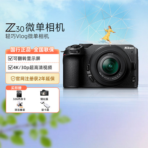 尼康Z30微单数码相机家用