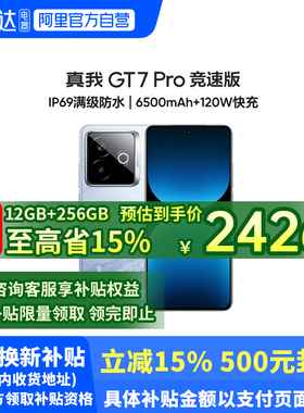 【政府补贴至高15%丨新品上市】realme真我 GT7 Pro竞速版学生智能AI游戏数码手机拍照快充官方旗舰新款188