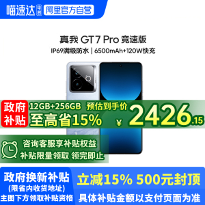 【政府补贴至高15%丨新品上市】realme真我GT7 Pro竞速版学生电竞智能AI游戏数码手机拍照快充官方旗舰新款