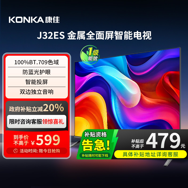 康佳J32ES32英寸智能投屏电视