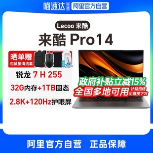 【政府补贴】来酷pro14/Air16/15可选轻薄笔记本14英寸电脑大学生学习Ultra5商务办公娱乐电脑官方旗舰330