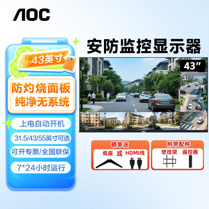 AOC监控显示器监视器显示屏大屏内置音箱安防餐厅办公仓库大屏