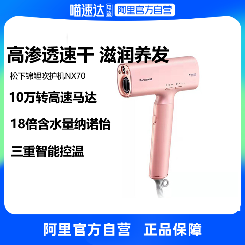 Panasonic/松下松下吹风机负离子吹护机家用速干恒温吹风筒NX70