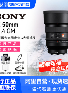 Sony/索尼50mm F1.4GM全画幅大光圈定焦G大师镜头SEL50F14GM209